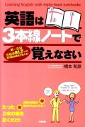 英語は3本線ノートで覚えなさい