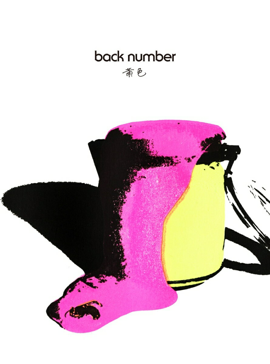 黄色 (初回限定盤 CD＋Blu-ray) back number