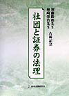 社団と証券の法理