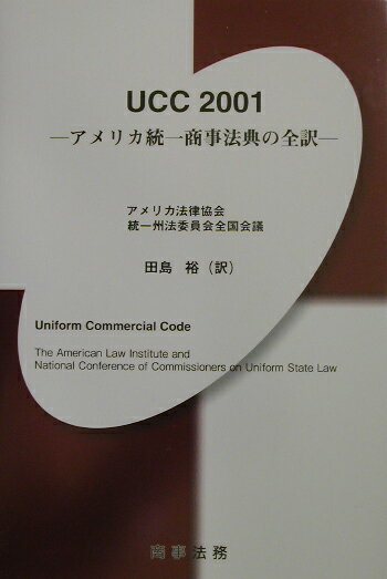 UCC　2001