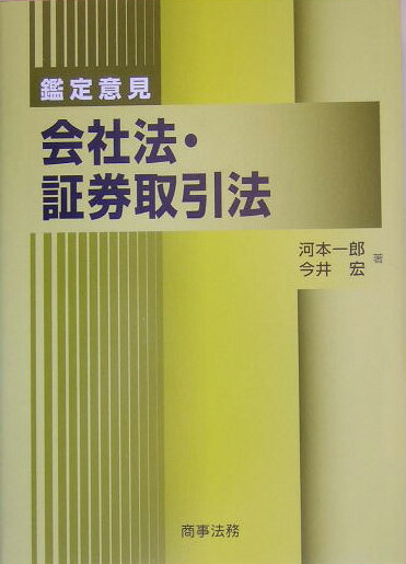 会社法・証券取引法