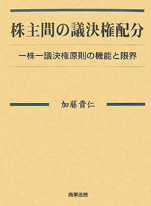 株主間の議決権配分