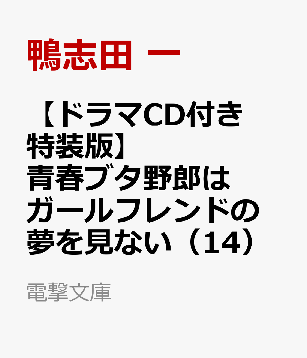 【3980円以上送料無料】聖剣学院の魔剣使い　4／志瑞祐／著