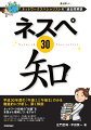 平成３０年度の「午後１」「午後２」のみを徹底的に分析し、深く解説。ネットワーク技術の“知識”を本質から理解していますか？