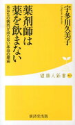 薬剤師は薬を飲まない