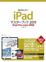 iPadマスターブック2019 iPad・Pro・mini 4対応