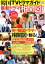 韓国TVドラマガイド別冊 最新ドラマ相関図ガイド2019 1,620円