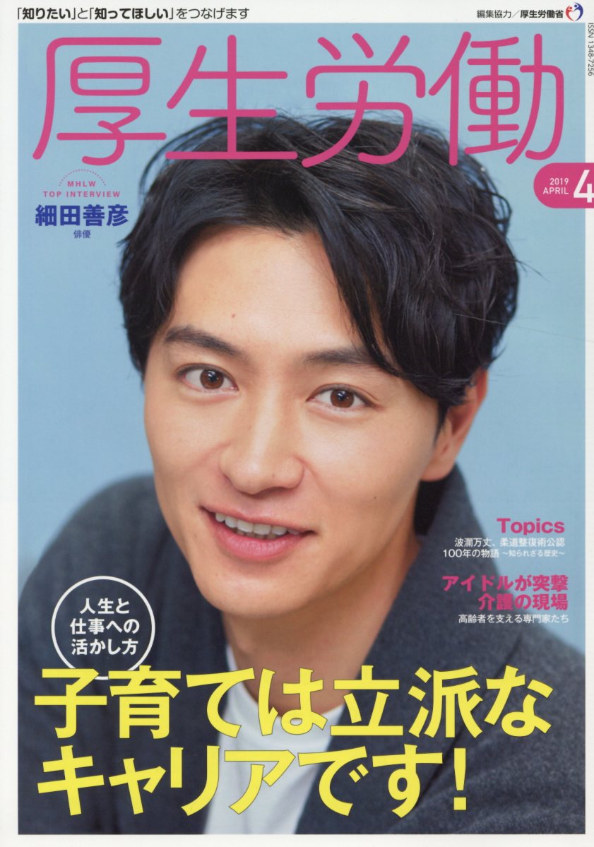 厚生労働（2019 4）