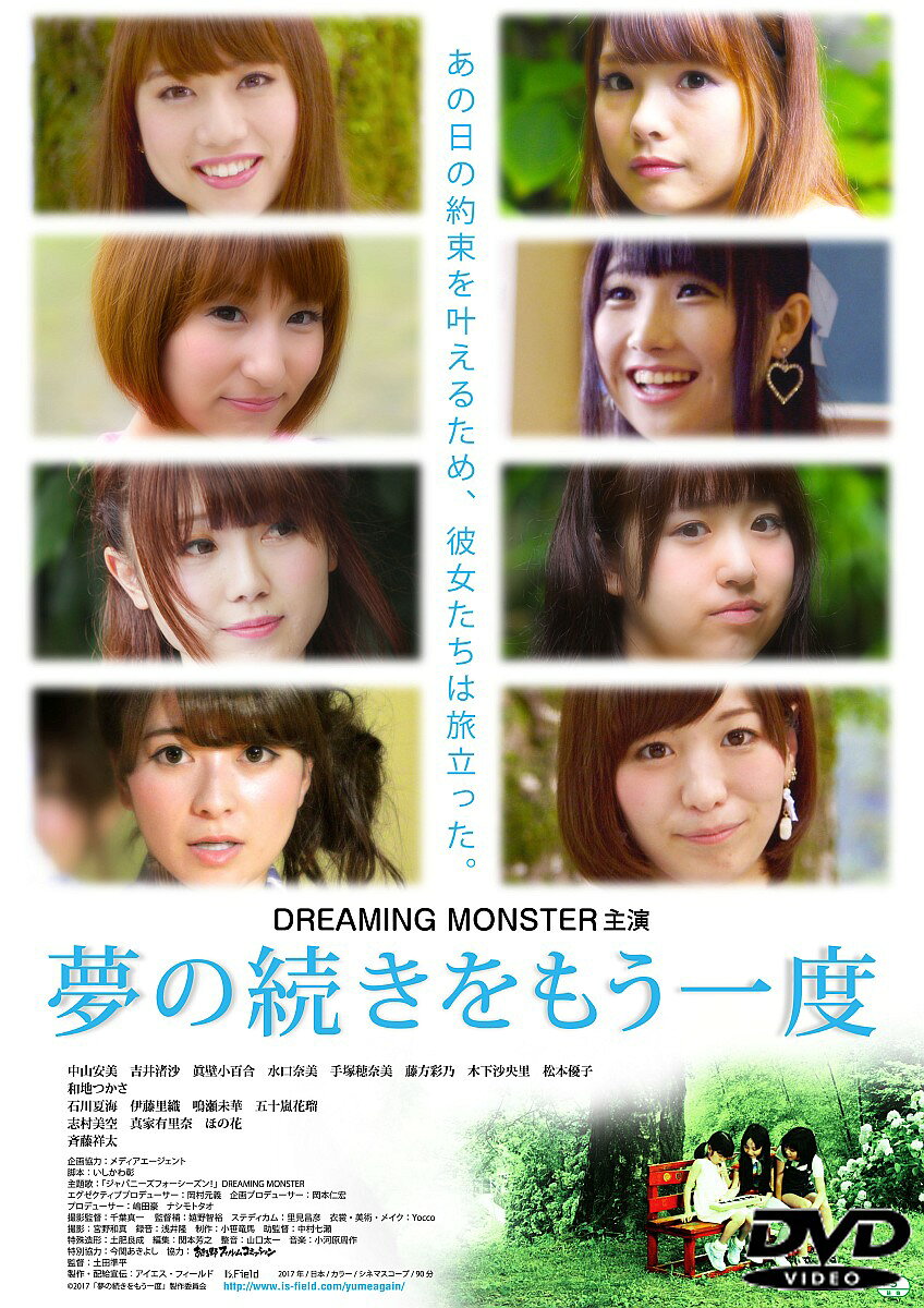 夢の続きのBlu-ray・DVD商品画像