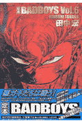 定本BAD　BOYS（6）