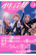 オタが行く!! 1巻 表紙