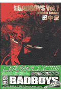 定本BAD　BOYS（7）