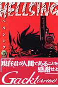 HELLSING（5）