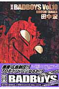 定本BAD　BOYS（10）