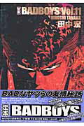 定本BAD　BOYS（11）