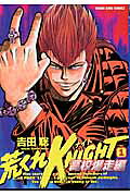 荒くれKNIGHT高校爆走編
