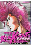 荒くれKNIGHT高校爆走編 第3巻 表紙
