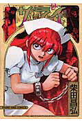 サライ 第12巻 表紙