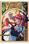 サライ 第14巻 表紙