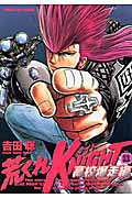 荒くれKNIGHT高校爆走編 第11巻 表紙