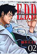 E．D．D（02）