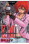 E．D．D（03）
