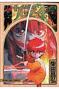 サライ 第18巻 表紙