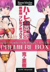 ハーレム革命完全版プレミアボックス