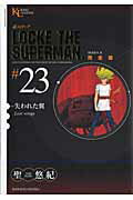超人ロック完全版（23巻）