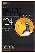 超人ロック完全版（24巻） シャトレーズ （KING　LEGEND） [ 聖悠紀 ]