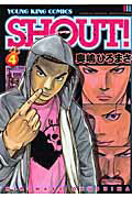 SHOUT！（4）