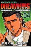 ドリームキング（R）（04）