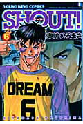 SHOUT！（6）