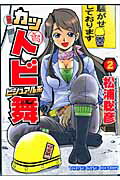 カットビビジュアル系舞（2）