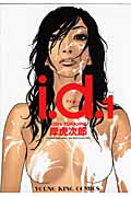 i．d． 1巻
