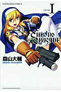 クロノクルセイド(1)〔新装版〕の表紙
