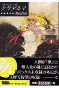 第8巻