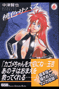 第6巻