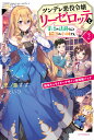 ツンデレ悪役令嬢リーゼロッテと実況の遠藤くんと解説の小林さん Disc 2 限定キャラクターデザイン集同梱パック （カドカワBOOKS） 恵ノ島すず