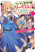 ツンデレ悪役令嬢リーゼロッテと実況の遠藤くんと解説の小林さん [Disc 2] 限定キャラクターデザイン集同梱パック