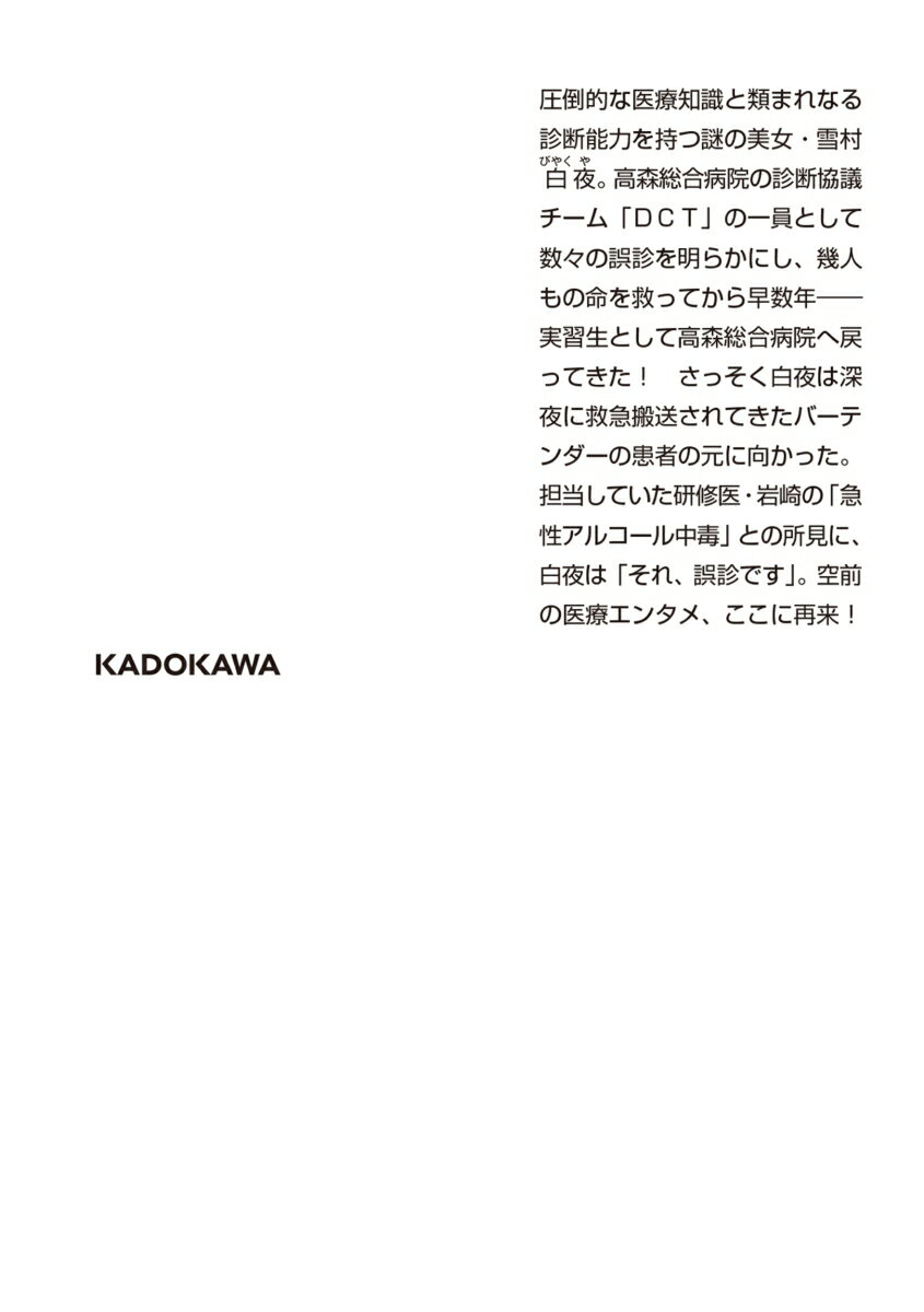 ドクター・ホワイト 心の臨床(1) (角川文庫...の紹介画像3
