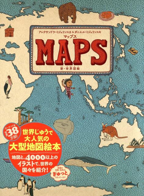 ４０００以上のイラストで、４２か国を紹介。湖、河川、山脈、海、砂漠、岬…などの地理情報が満載。世界１９８か国の国名と首都の場所を掲載。巻末に、世界１９８か国の国旗一覧を収録。ポーランド発、世界じゅうで大人気の大型地図絵本。