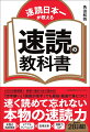 たった１０分の速読トレーニングで人生が変わる！