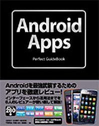 Android　Apps　Perfect　GuideBook [ 北宗羽介 ]