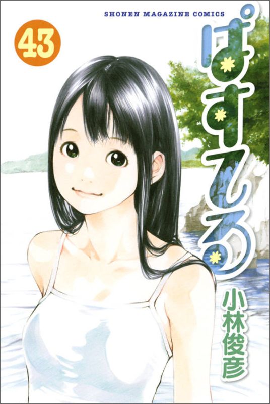 第43巻