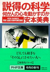 説得の科学