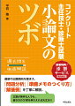 最新の出題傾向を踏まえ、「問題分析」「準備メモのつくり方」「解答例」を丁寧に解説。過去問を徹底解説。