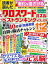 読者が選んだクロスワードパズルベストランキング VOL.25 (サクラムック)