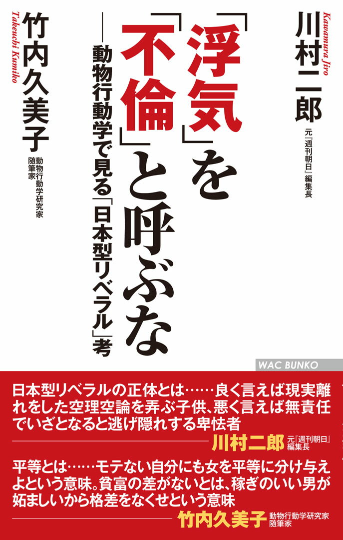 「浮気」を「不倫」と呼ぶな