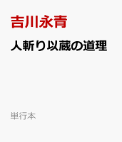 人斬り以蔵の道理